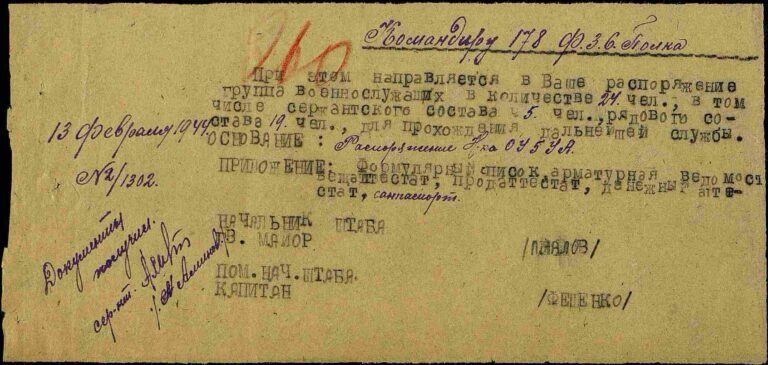 ЦАМО Ф.8530 Оп.132989 Д.3 Л.260