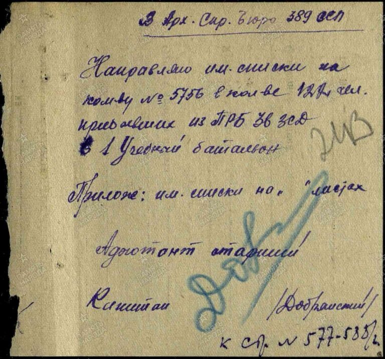 ЦАМО Ф.8589 Оп.452543 Д.4 Л.243