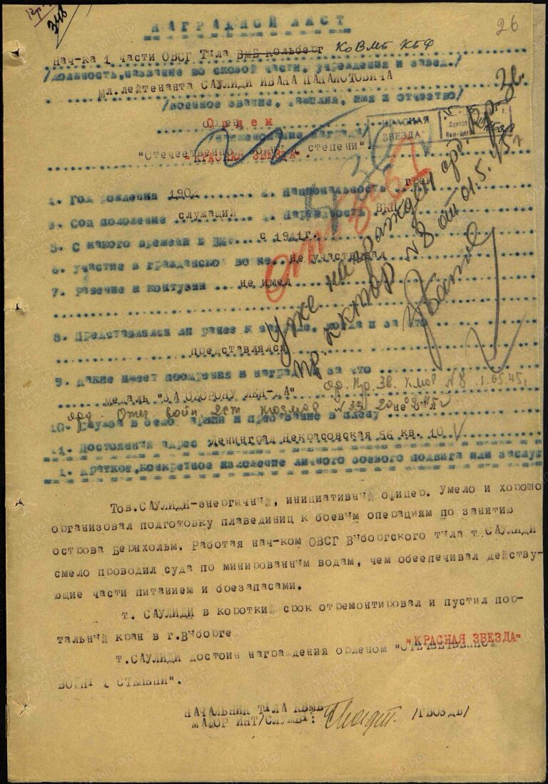 ЦВМА Ф.88 Оп.2 Д.528 Л.26