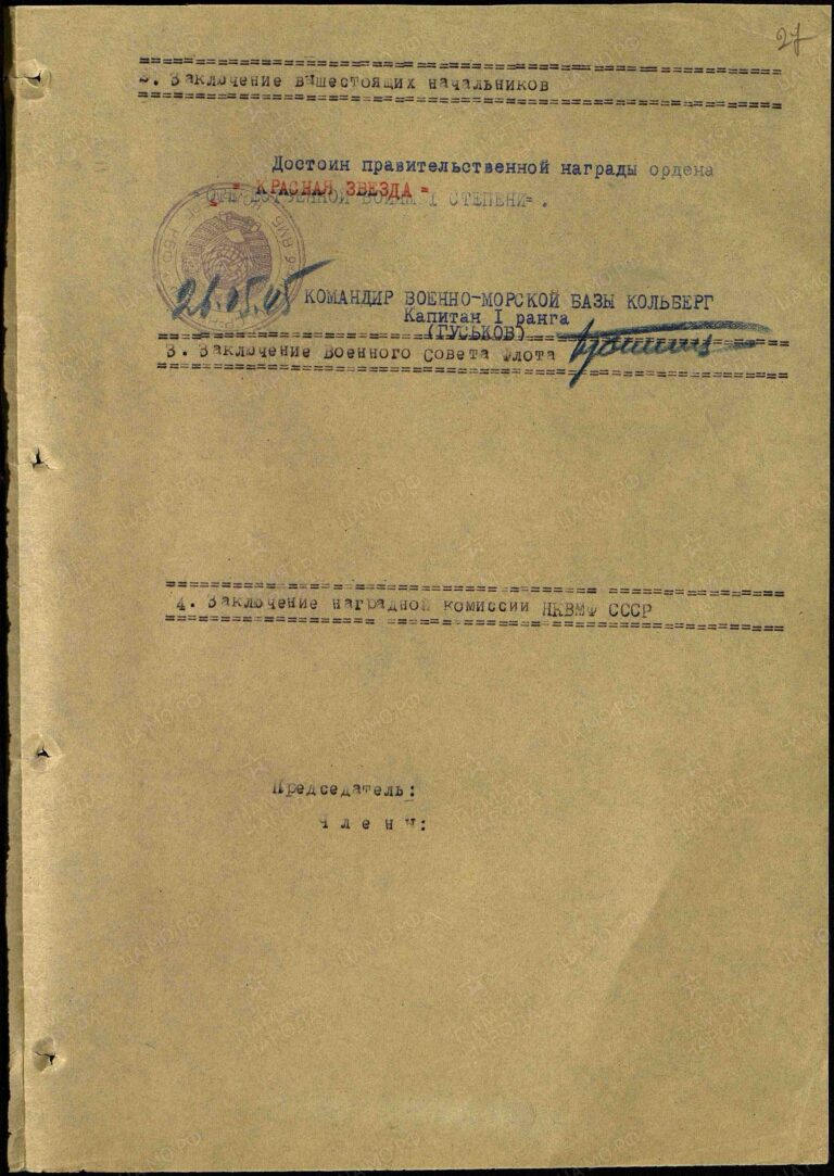ЦВМА Ф.88 Оп.2 Д.528 Л.27