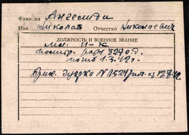 ЦАМО Картотека политработников Ангелиди Николай Николаевич