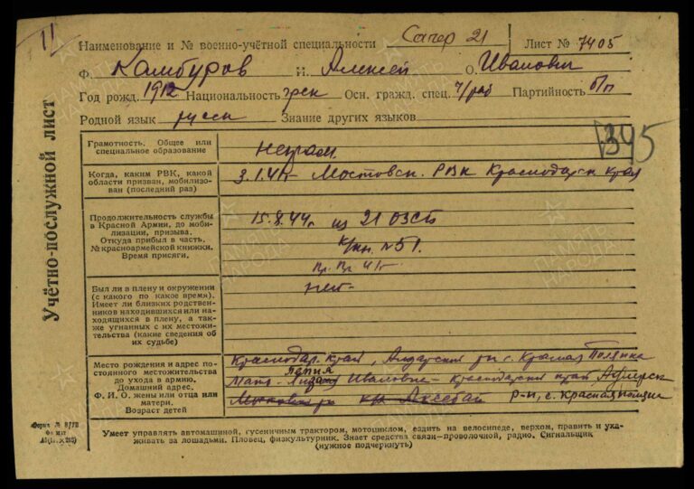 ЦАМО Картотека ПРБ 36 ЗСД Д.10059 Л.1345