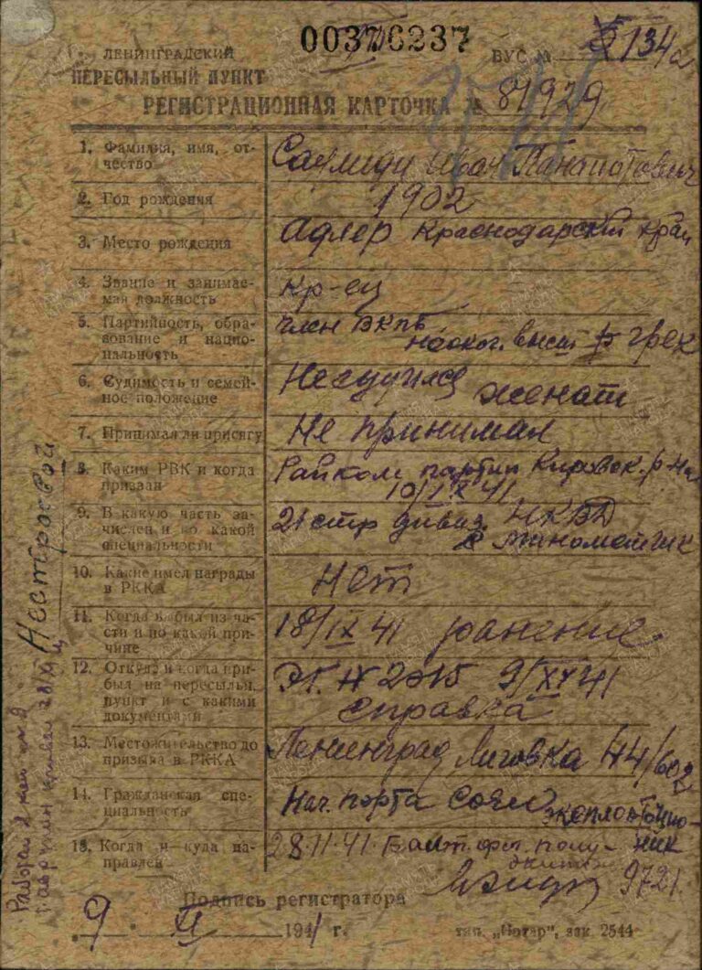 ЦАМО Ленинградский ВПП Оп.530762 Д.43174 Рег.карт.81929