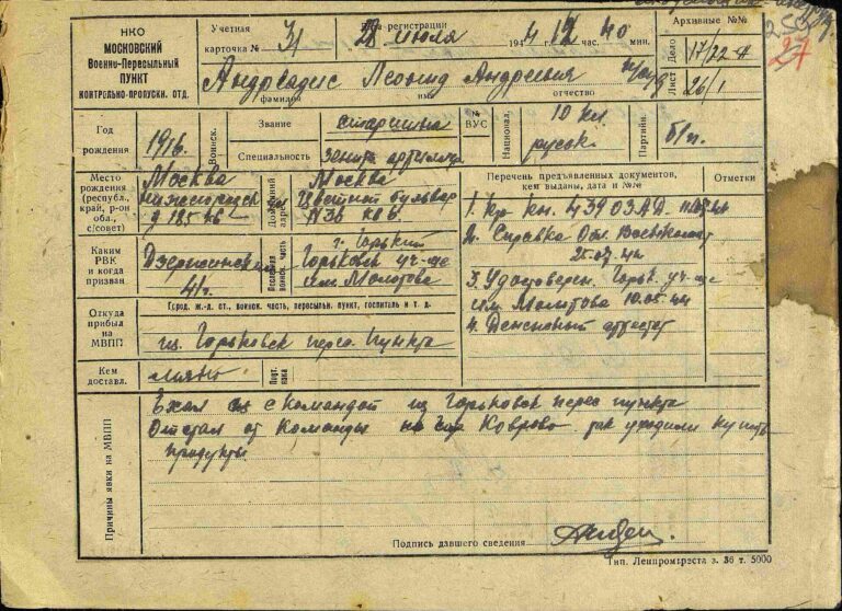 ЦАМО Московский ВПП Оп.462528 Д.1-а Л.259