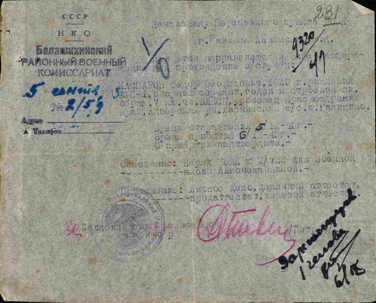 ЦАМО СПП Раменского ГВК Оп.568877 Д.3 Л.231