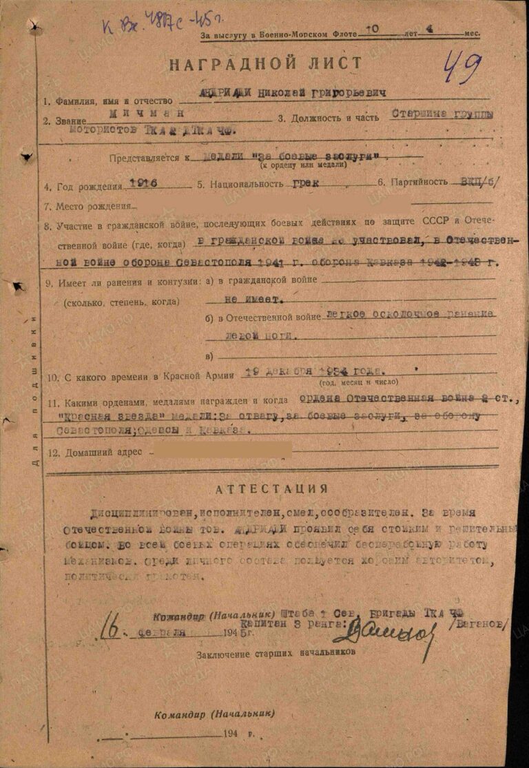 ЦВМА Ф.3 Оп.1 Д.1202, 1231 Л.49