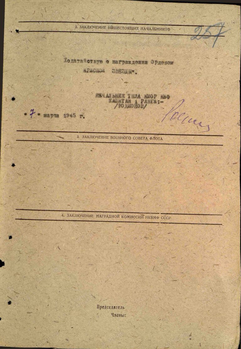 ЦВМА Ф.3 Оп.1 Д.1211, 1328 Л.257