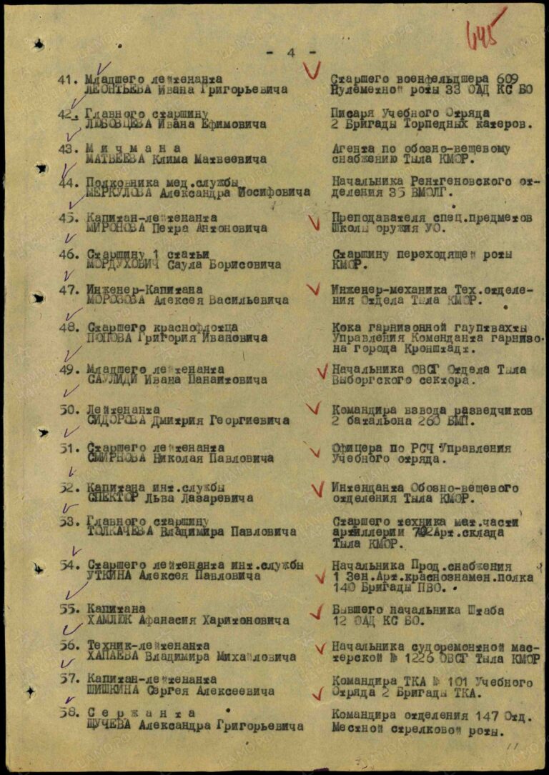 ЦВМА Ф.3 Оп.1 Д.1211, 1328 Л.645