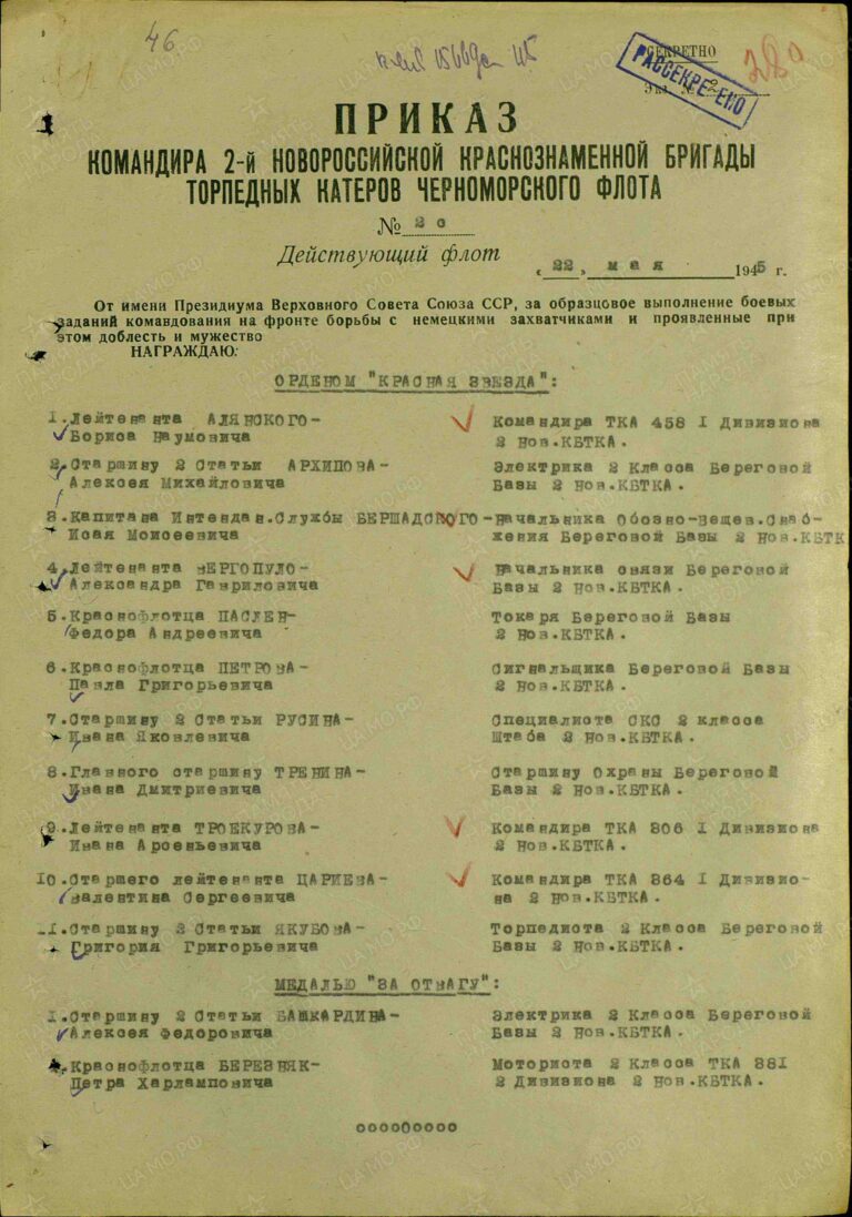 ЦВМА Ф.3 Оп.1 Д.1216, 1457 Л.280