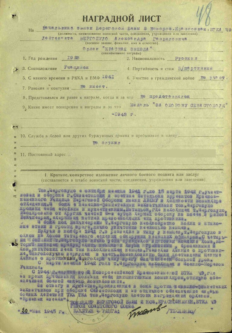 ЦВМА Ф.3 Оп.1 Д.1216, 1457 Л.48