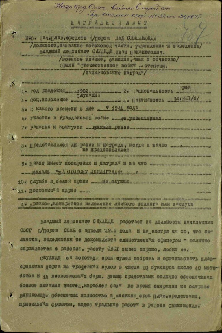 ЦВМА Ф.3 Оп.1 Д.1349 Л.787