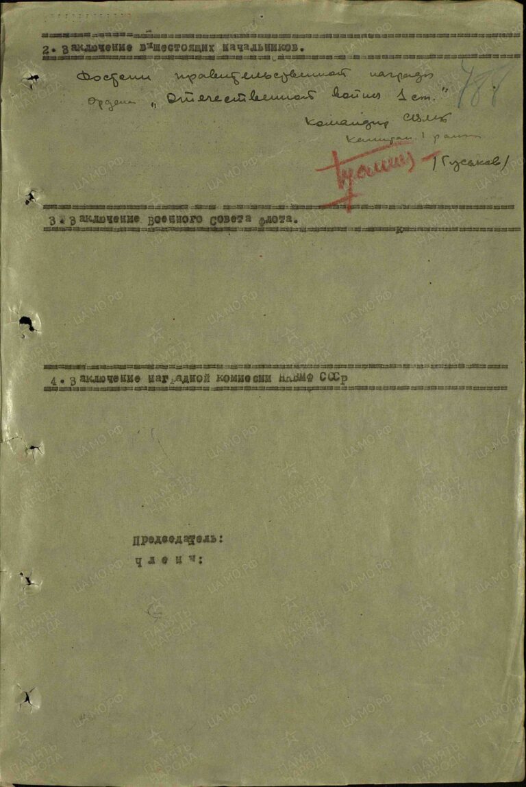 ЦВМА Ф.3 Оп.1 Д.1349 Л.788