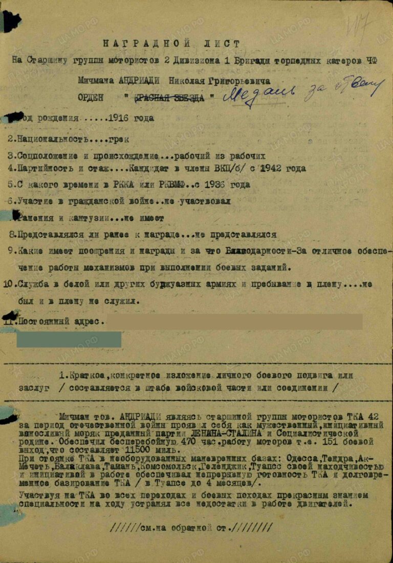 ЦВМА Ф.3 Оп.1 Д.589, 670 Л.117