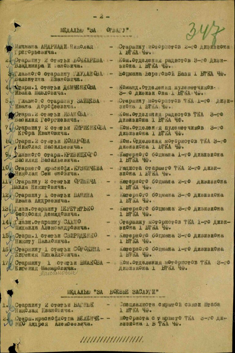 ЦВМА Ф.3 Оп.1 Д.589, 670 Л.347