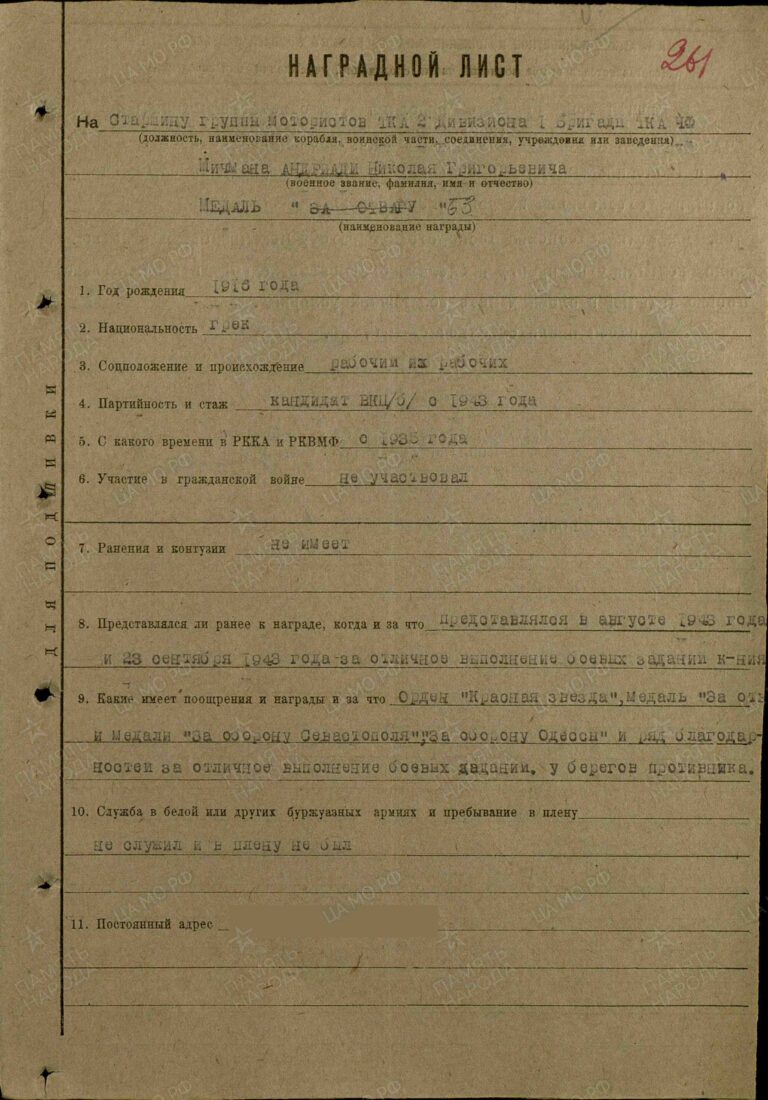 ЦВМА Ф.3 Оп.1 Д.591, 673 Л.261