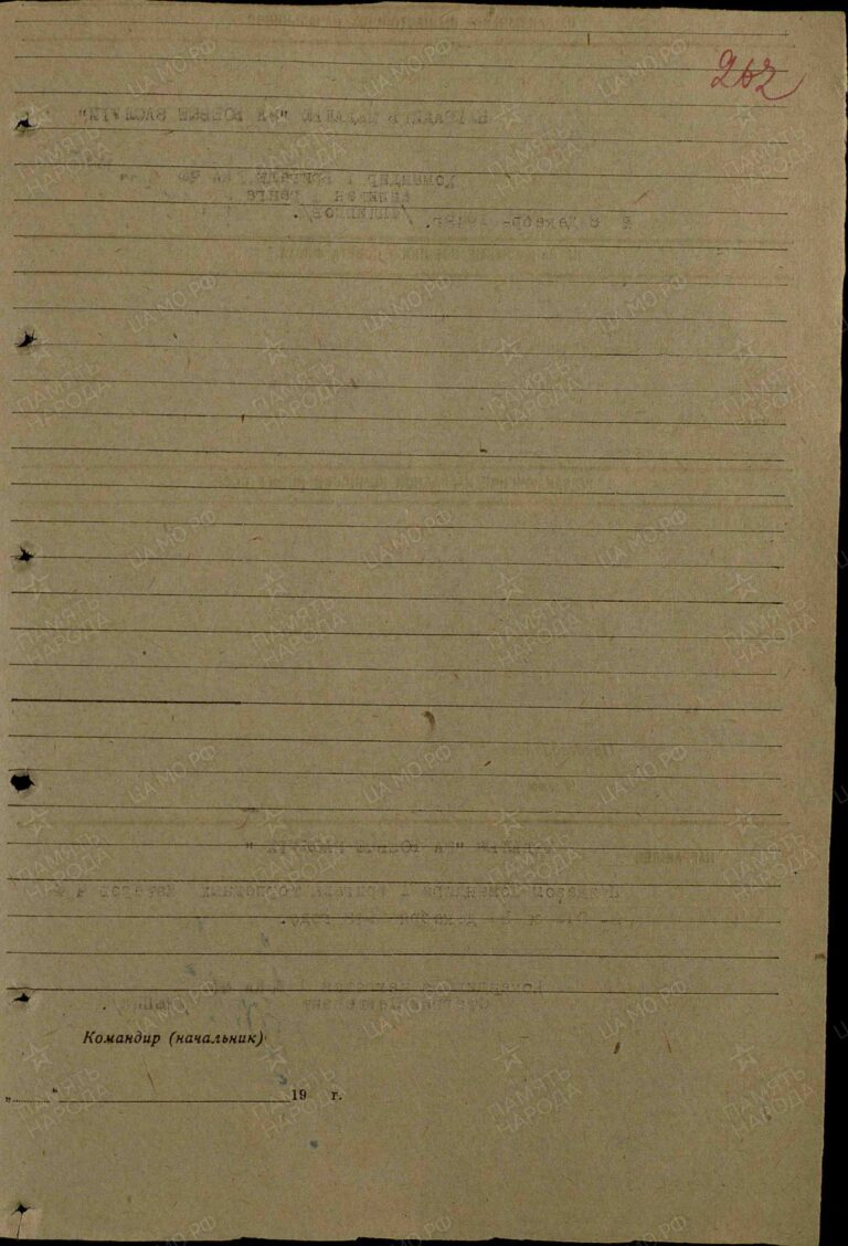 ЦВМА Ф.3 Оп.1 Д.591, 673 Л.262