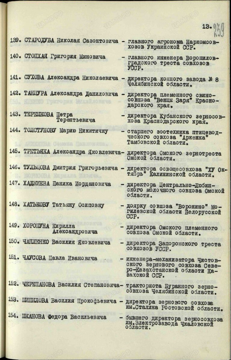 ГАРФ Ф.7523 Оп.4 Д.397 Л.239