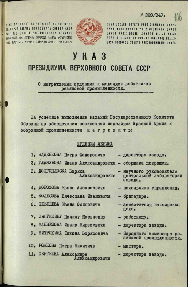 ГАРФ Ф.Р7523 Оп.4 Д.316 Л.106
