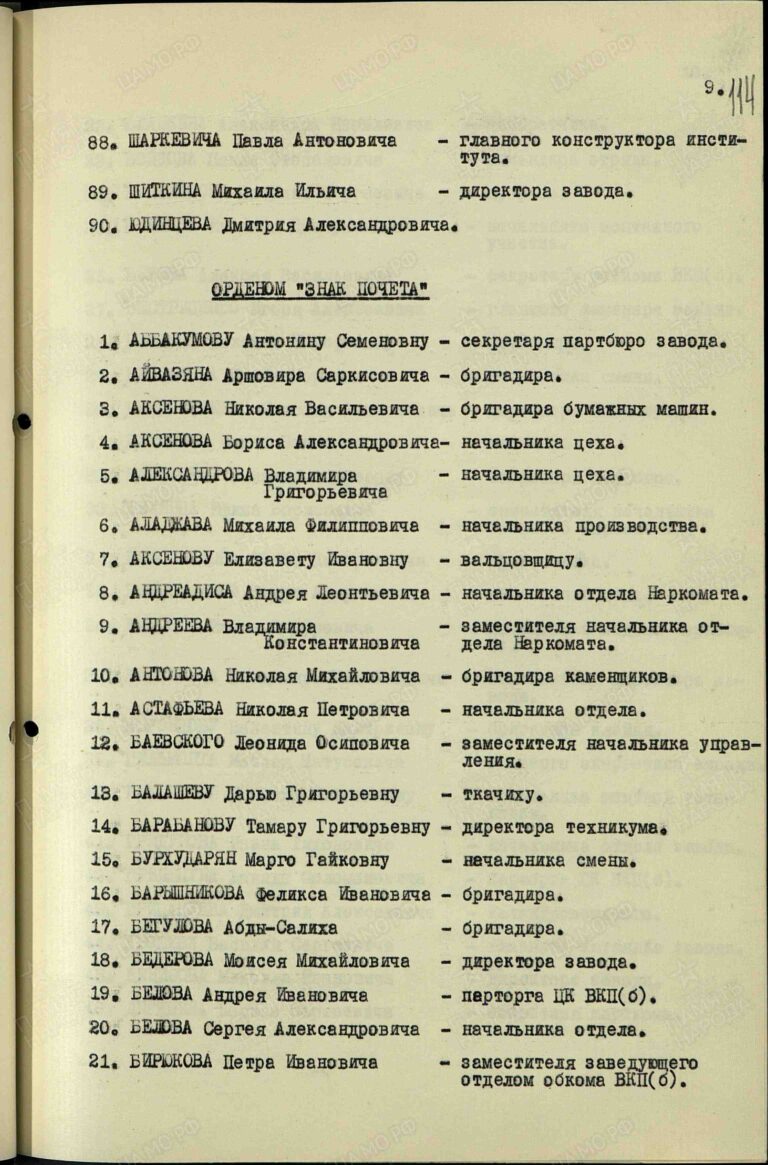 ГАРФ Ф.Р7523 Оп.4 Д.316 Л.114