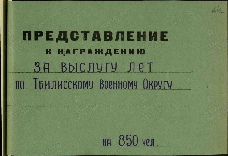 ГАРФ Ф.Р7523 Оп.4 Д.419 Л.161а