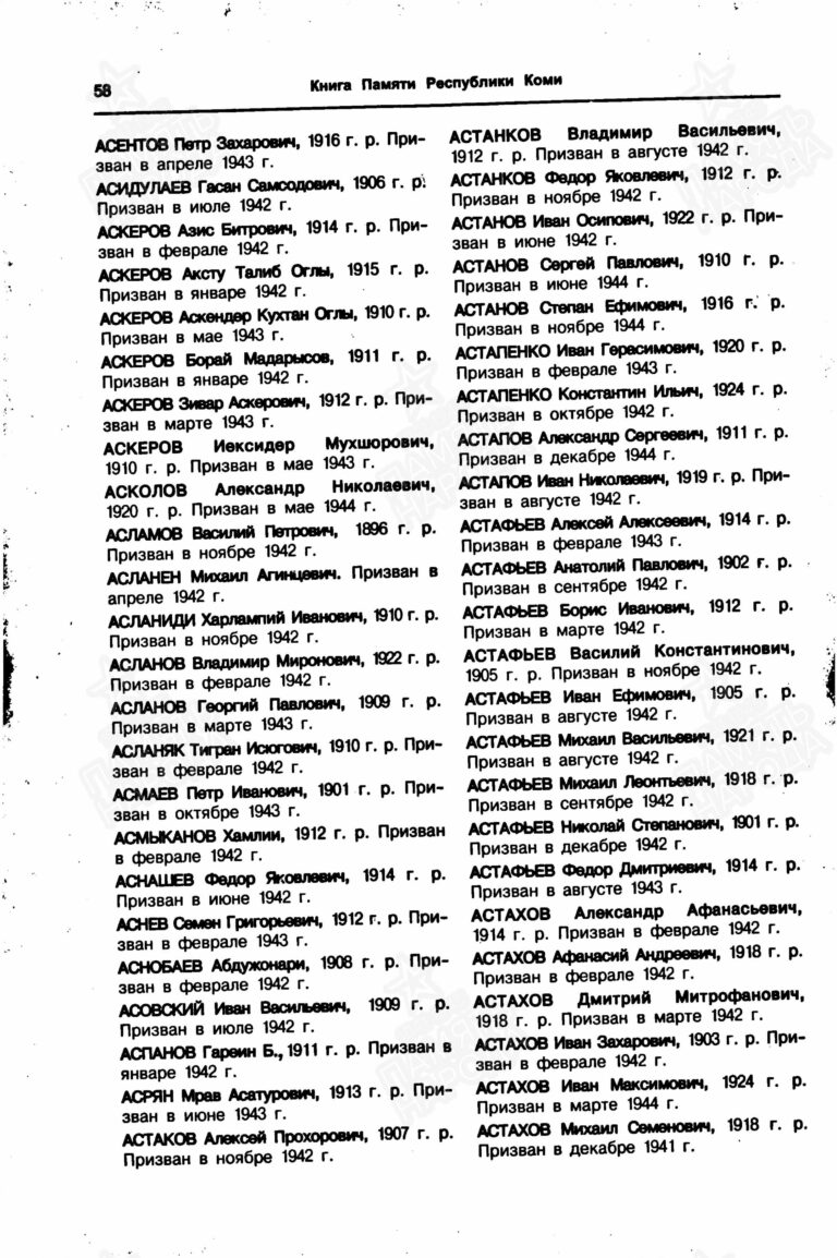 Книга памяти. Республика Коми. Том 7. С.58