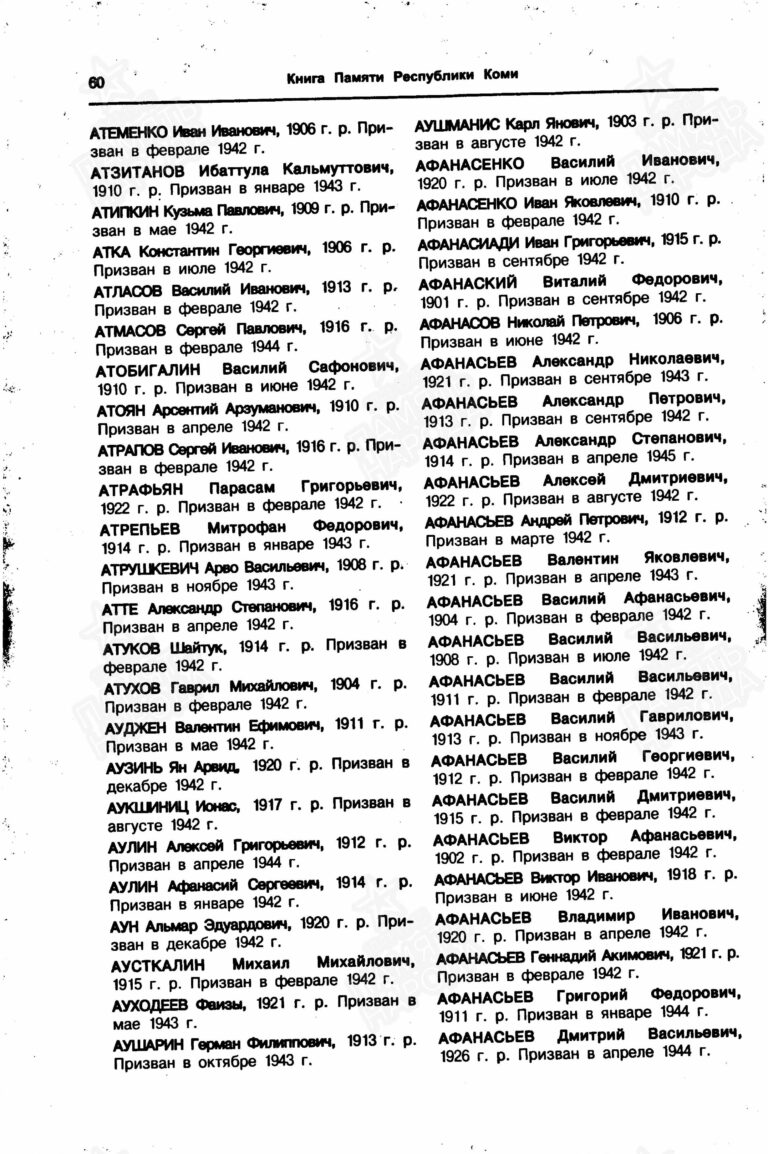 Книга памяти. Республика Коми. Том 7. С.60