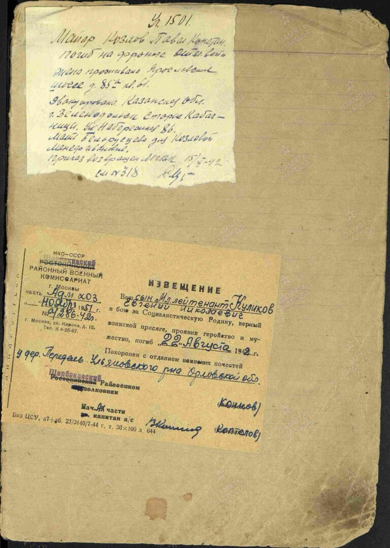 Останкинский ОВК, г. Москва Оп.1945 Д.1