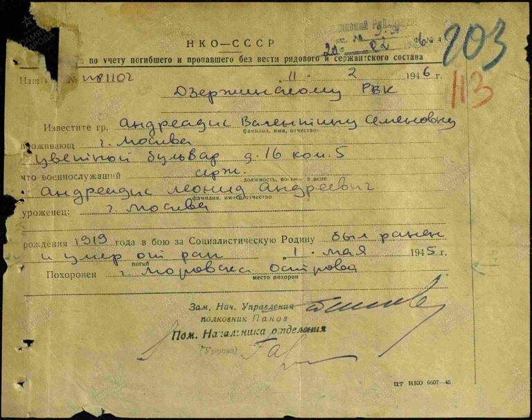 Останкинский ОВК, г. Москва Оп.1946 Д.33 Л.203