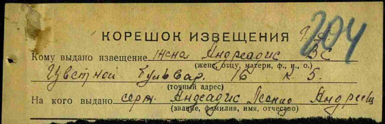 Останкинский ОВК, г. Москва Оп.1946 Д.33 Л.204