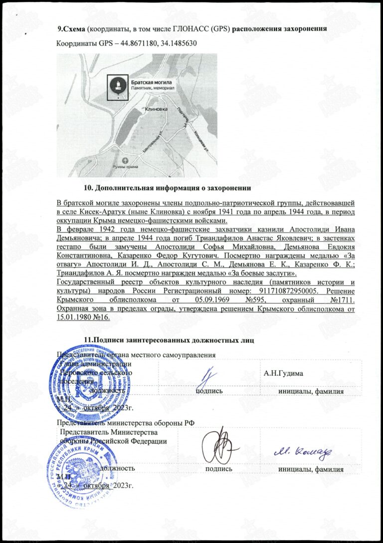 Симферопольский р-н, с.п. Перовское, с. Клиновка, кладбище С.3