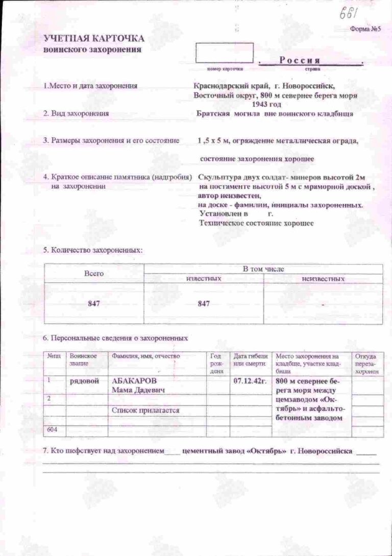 Захоронение 260116876 С.1