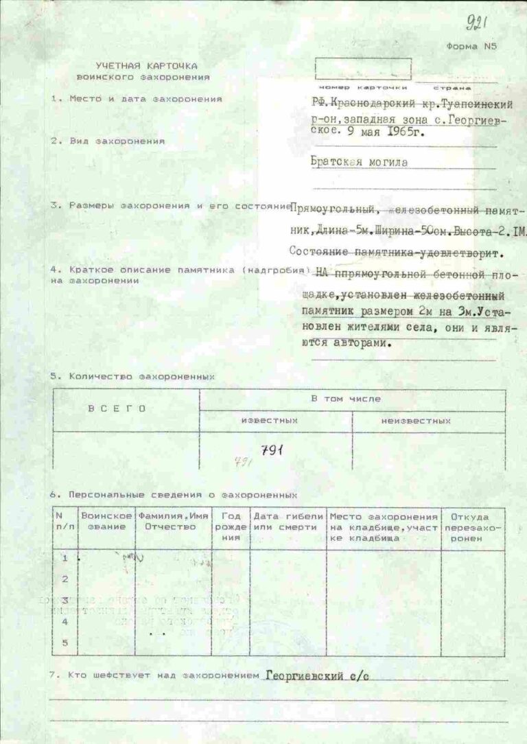 Захоронение 260143070 С.1