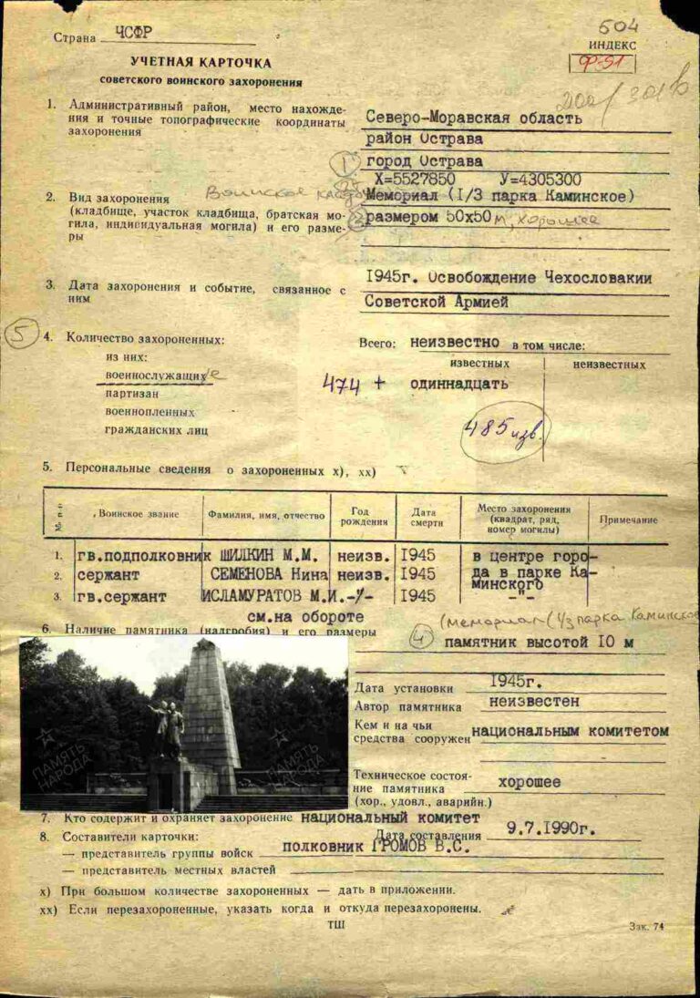 Захоронение 262045172 С.1