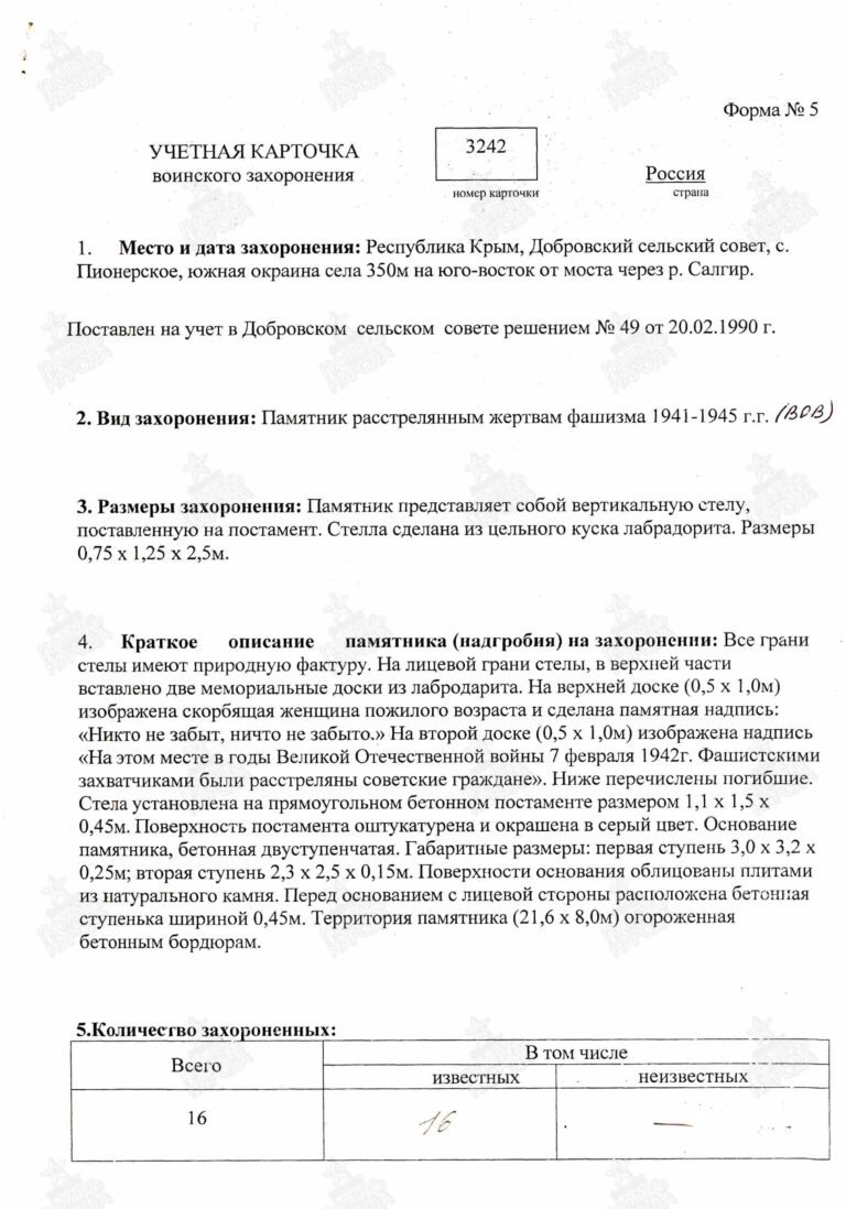 Захоронение 33118889 С.1