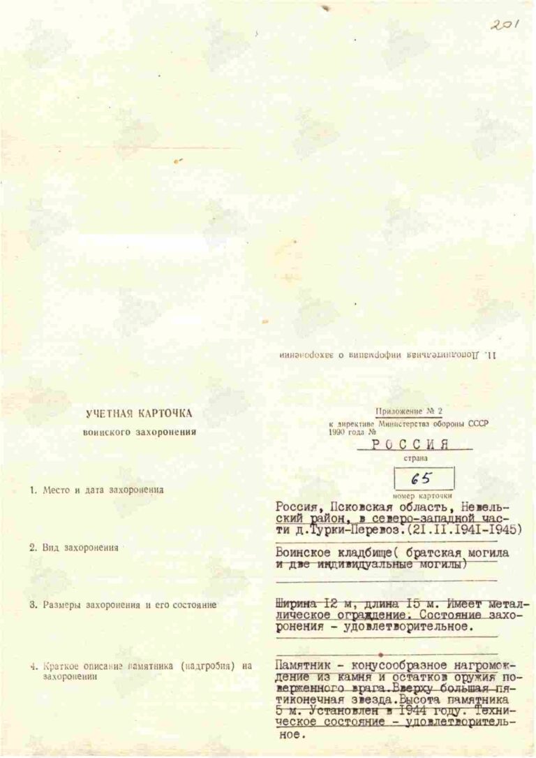 Захоронение 89890645 С.0