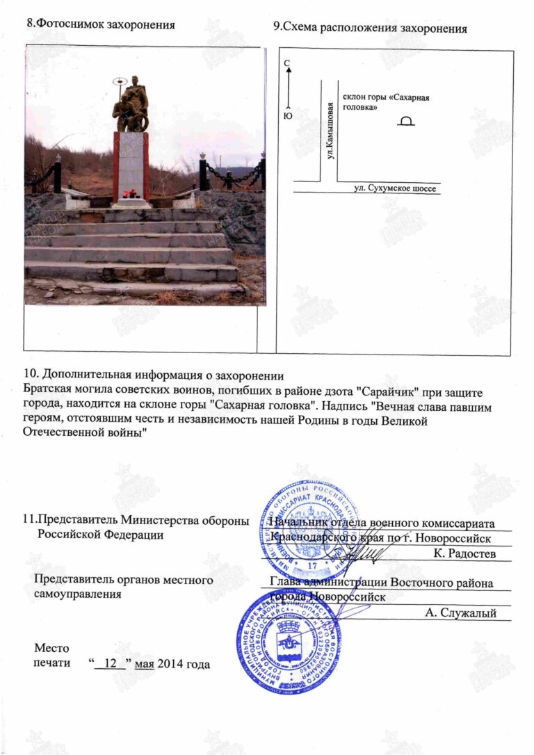 Захоронение 89950172 С.2