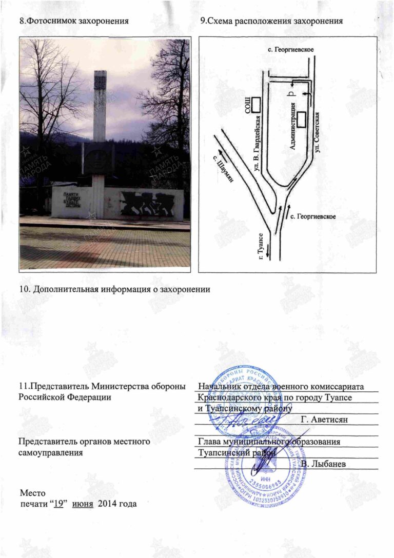 Захоронение 90209140 С.2