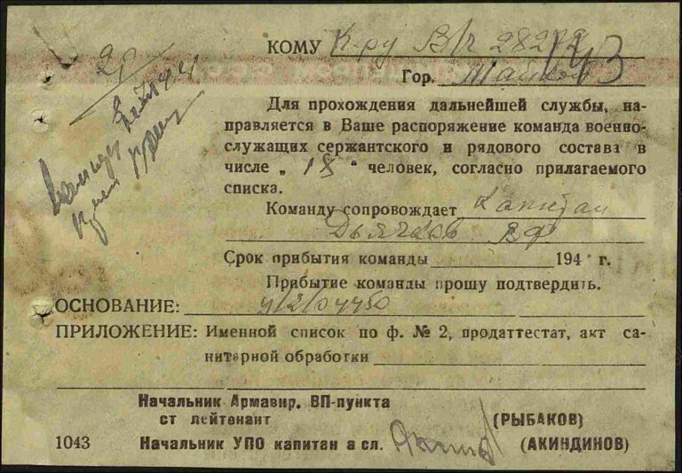 ЦАМО Армавирский ВПП Оп.192092 Д.9 Л.143