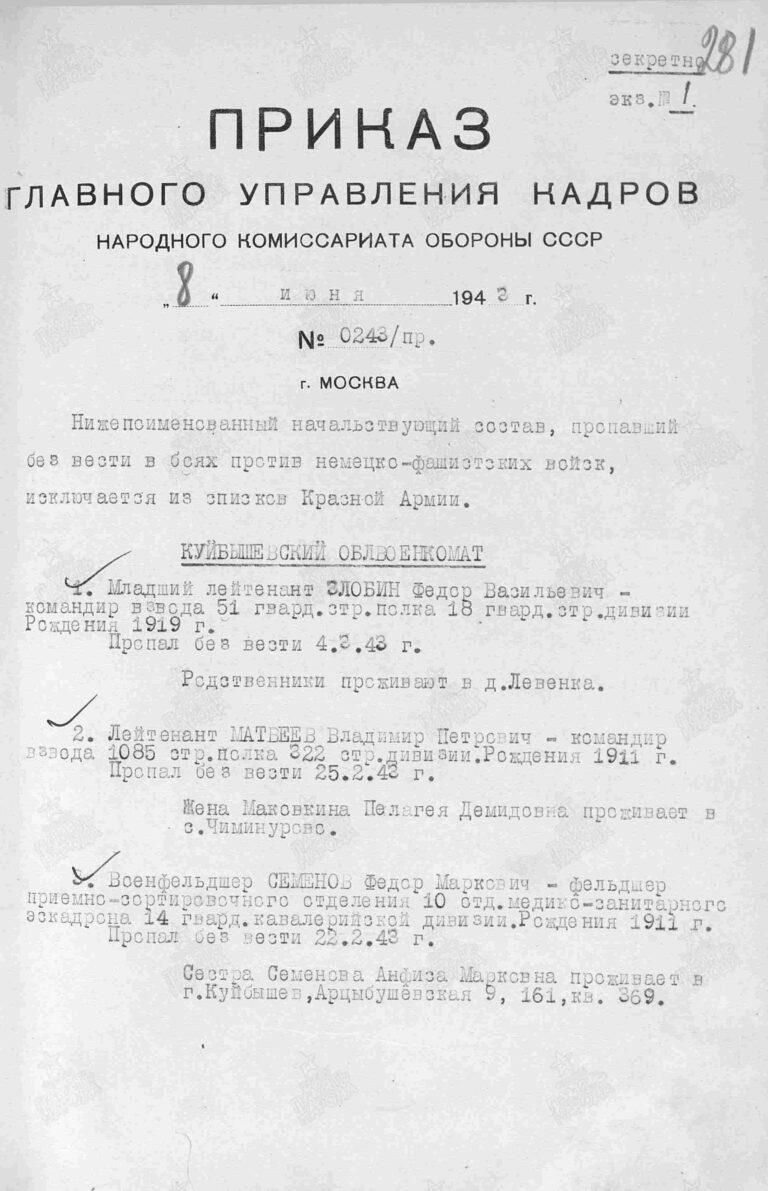 ЦАМО Ф.33 Оп.11458 Д.39 Л.281