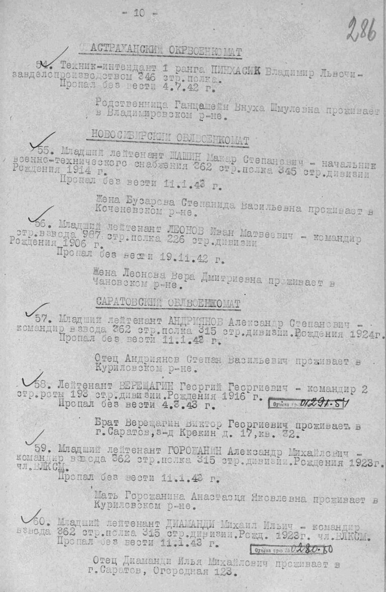 ЦАМО Ф.33 Оп.11458 Д.39 Л.286