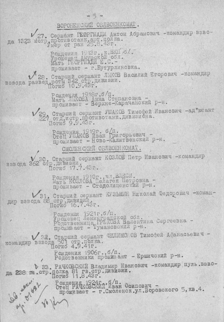 ЦАМО Ф.33 Оп.11458 Д.66 Л.41об