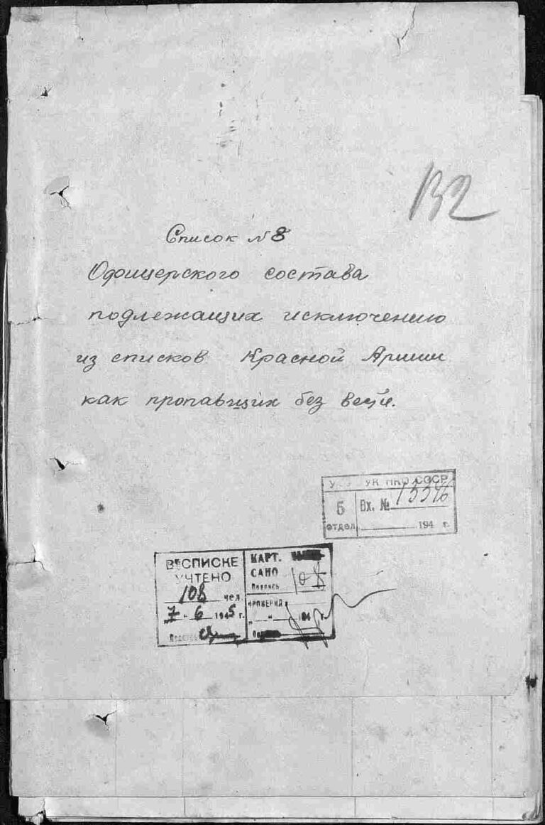 ЦАМО Ф.33 Оп.11459 Д.359 Л.132