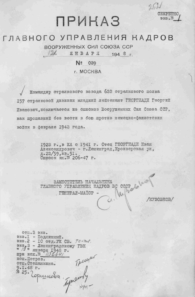 ЦАМО Ф.33 Оп.563785 Д.1 Л.252