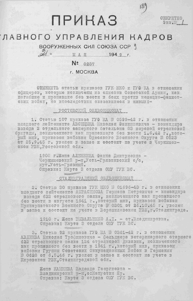 ЦАМО Ф.33 Оп.563786 Д.3 Л.189