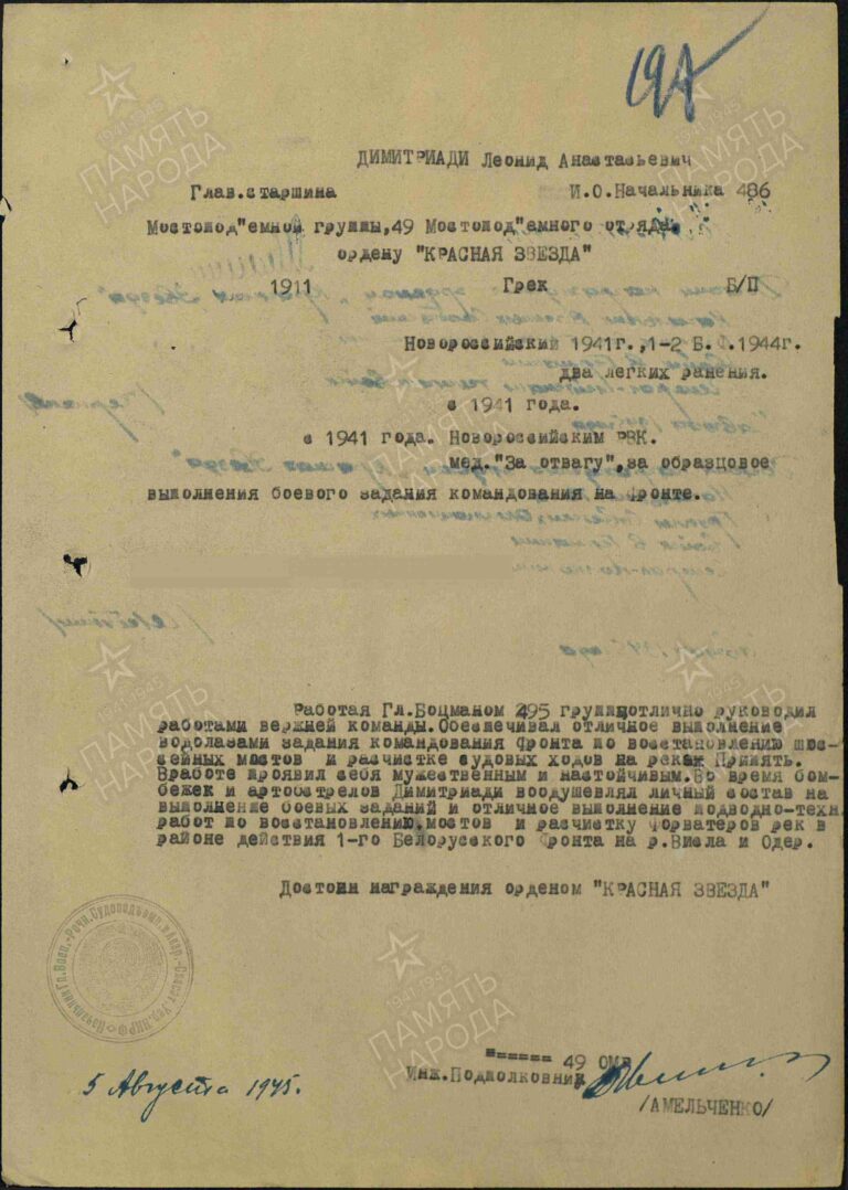 ЦАМО Ф.33 Оп.686196 Д.5445 Л.197