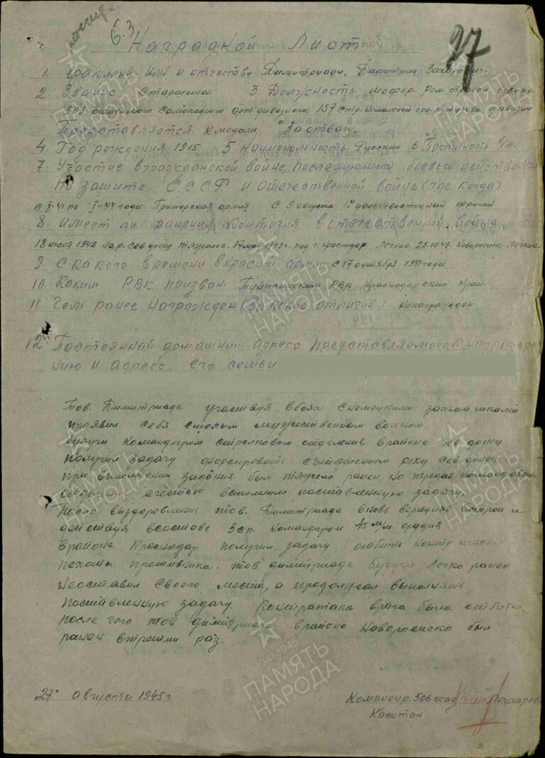 ЦАМО Ф.33 Оп.686196 Д.6608 Л.27