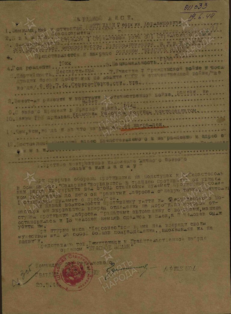 ЦАМО Ф.33 Оп.690155 Д.4278 Л.110