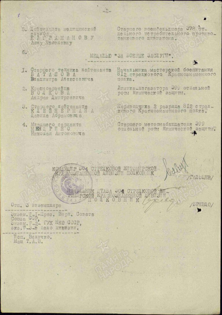 ЦАМО Ф.33 Оп.690155 Д.7477 Л.207об