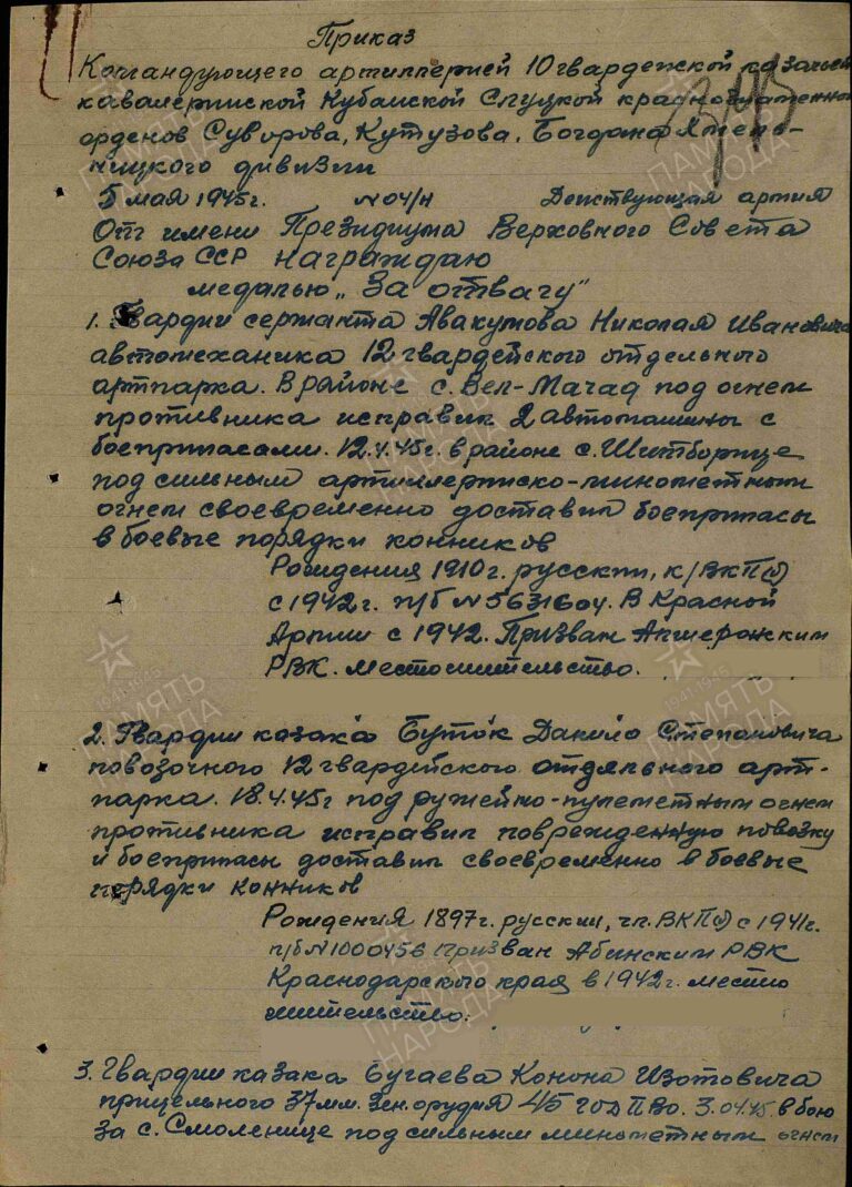 ЦАМО Ф.33 Оп.690306 Д.2277 Л.343