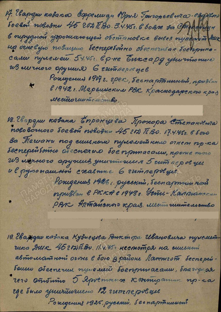 ЦАМО Ф.33 Оп.690306 Д.2277 Л.349